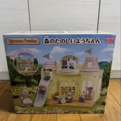 シルバニアファミリー 森のたのしいようちえん