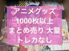 アニメ アニメグッズ ノンジャンル まとめ売り 大量 激安 #003