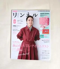 リンネル 11月号増刊 本のみ