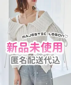 マジェスティックレゴン ダブルジップケーブルニット