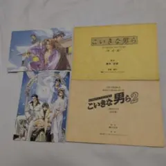 御木宏美 こいきな男ら1・2ドラマCD脚本 ポストカード付き