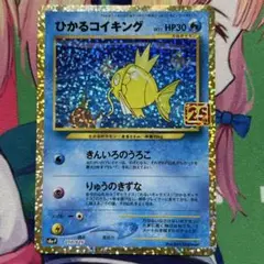 ひかるコイキング　25th PSA9 状態A-〕ひかるコイキング(25th)【P】{010/025}