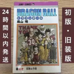 2026年最新】ドラゴンボール旧装版の人気アイテム - メルカリ