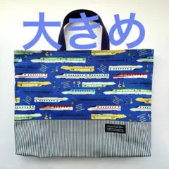 大きめのレッスンバッグ（新幹線B、青）