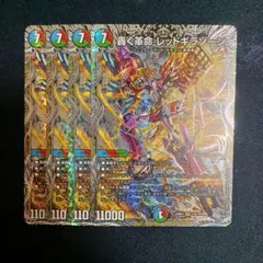 轟く革命レッドギラゾーン 銀トレジャー 4枚