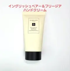 ジョーマローンロンドン イングリッシュペアー＆フリージアハンドクリーム50mL