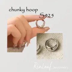 今だけ特価 片耳 S925 チャンキー フープピアス メンズ レディース ご褒美