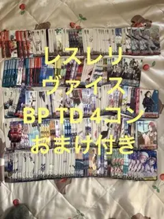 【BP TD RR以下4コン おまけ付き】レスレリアーナのアトリエ　WS