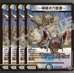 神核の六起源アトムプロトンレプトンニュートロンクォークエレクトロン　4枚