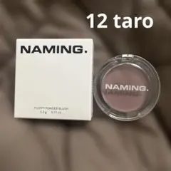NAMING. フラッフィーパウダーブラッシュ　12 TARO チーク