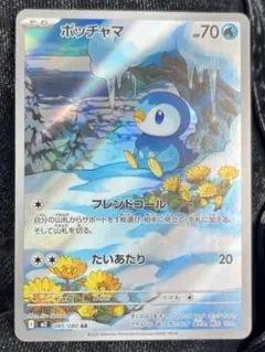 ポッチャマar