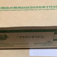 ヴァイスシュヴァルツ ブラウンダスト2 ブースターパック 未開封