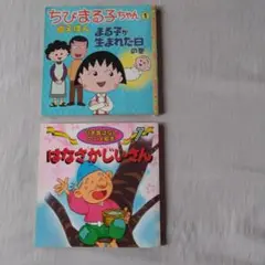 絵本2冊