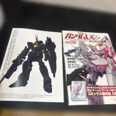 入場者特典☆　ガンダム　ユニコーン　限定プレミア冊子