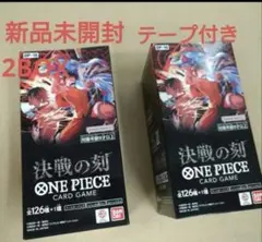 ONE PIECE 決戦の刻 OP-16 新品未開封 テープカット 当選品 2箱 - メルカリ