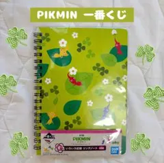 新品 未開封 ピクミン PIKMIN 一番くじ いろいろ記録 リングノートのサムネイル