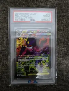 【PSA10】メガゲンガーex SAR 240/193