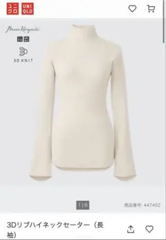 UNIQLO Mame Kurogouchi 3Dリブハイネックセーター（長袖）
