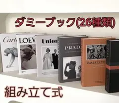 インスタ映え ダミーブック イミテーション フェイクブック