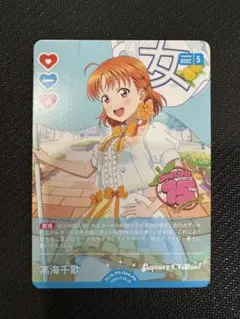 ラブライブカードゲーム 高海千歌 2枚 プロモ ラブカ - メルカリ