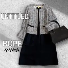 【アンタイトル×ロペ】日本製セレモニースーツ　セットアップ　ジャケット×スカート