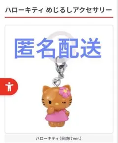 ハローキティ めじるしアクセサリー 日焼け キティちゃん HelloKitty