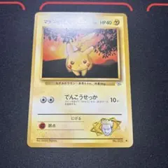 ポケモンカード　旧裏　マチスのピカチュウ