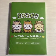 ちいかわ ハッピーバッグ2026 午年 ポストカードブック