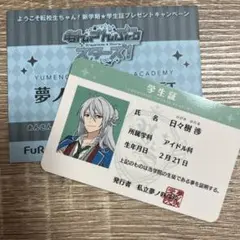 2025年最新】夢ノ咲学院学生証の人気アイテム - メルカリ