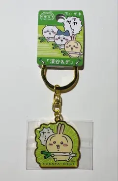 ちいかわ　ダイカットキーホルダー　埼玉限定　深谷ねぎ　うさぎ .
