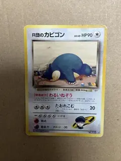 2025年最新】R団のカビゴンの人気アイテム - メルカリ