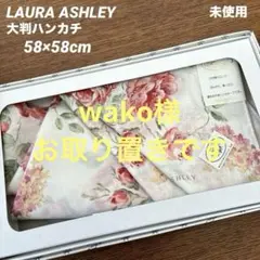 LAURA ASHLEY 大判ハンカチ　スカーフ　薔薇