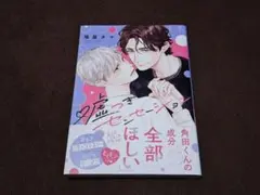 ★鳩屋タマ「嘘つきセンセーション」帯付き・CIEL