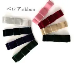 No.53 選べる金具付きベロアリボン(バレッタ、クリップ、ポニーフック)