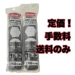 2本セット　コールマンColeman ローソン　晴雨兼用 折りたたみ傘55cm