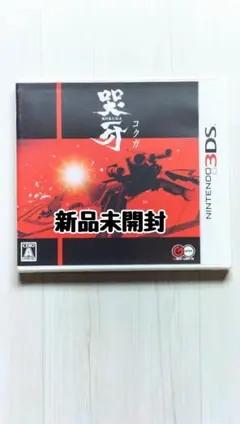 [3DS] 哭牙 KOKUGA コクガ