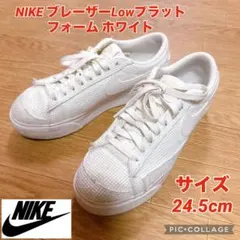 NIKE ブレーザー Low プラットフォーム ホワイト 24.5cm