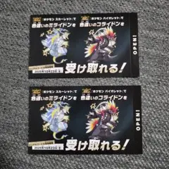 新品未使用　ポケモン 色違いミライドン、コライドンシリアルコード　2枚セット