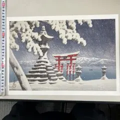 世界遺産 薬師寺 高橋新三郎 2005 B4大型額絵二つ折り発送 - メルカリ