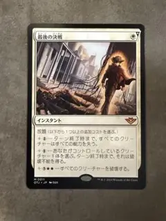 最後の決戦