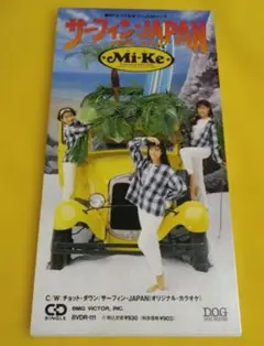 Mi-Ke サーフィン・JAPAN 8cmCD