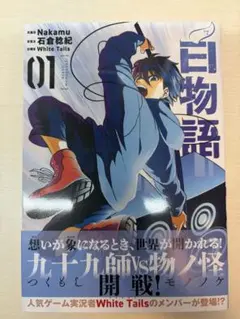 白物語 01 - メルカリ