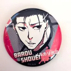 ブルーロック 缶バッジ 馬狼照英