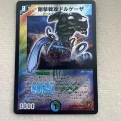 2026年最新】剛撃戦攻ドルゲーザの人気アイテム - メルカリ