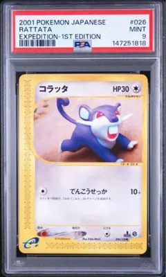 現物 コラッタ ポケモンカードe 旧裏面ではない 未使用 美品 026/128