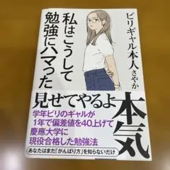 私はこうして勉強にハマった