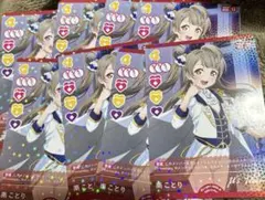 【ラブカ】ラブライブ！μ's 南ことり13コス×8枚セット【未使用】