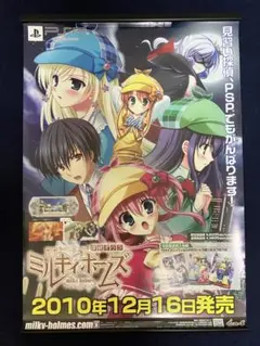 【非売品】探偵オペラ ミルキィホームズ PSP B2 サイズ ポスター