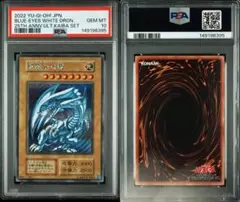【PSA10】遊戯王　青眼の白龍　ブルーアイズ　海馬セット　初期　復刻
