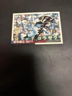 阪神タイガース 掛布雅之直筆サインカード - メルカリ